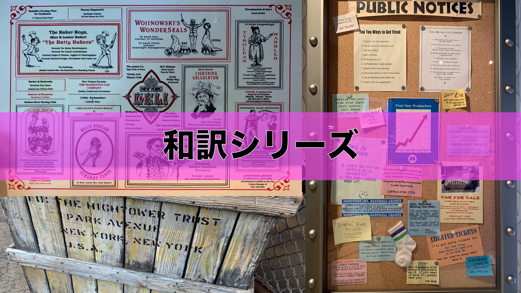 和訳シリーズ 運送会社の広告 第１回 ゆうだっくのディズニーメモ