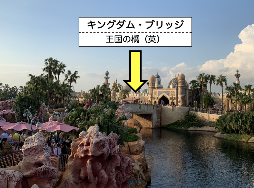 東京ディズニーシーの橋 ゆうだっくのディズニーメモ