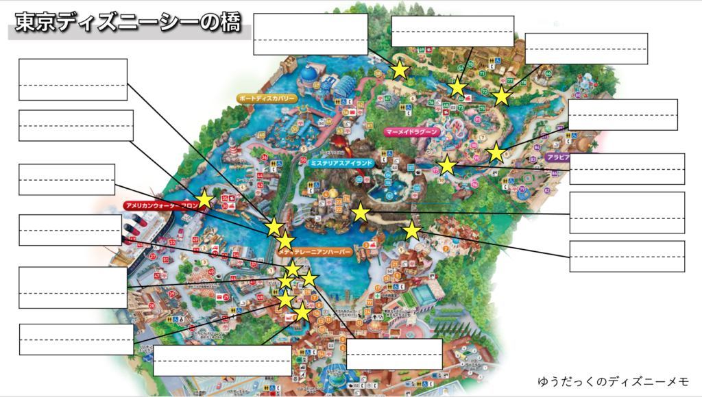 東京ディズニーシーの橋 ゆうだっくのディズニーメモ