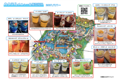 7 1 カクテルメニュー 販売場所 東京ディズニーシー ゆうだっくのディズニーメモ