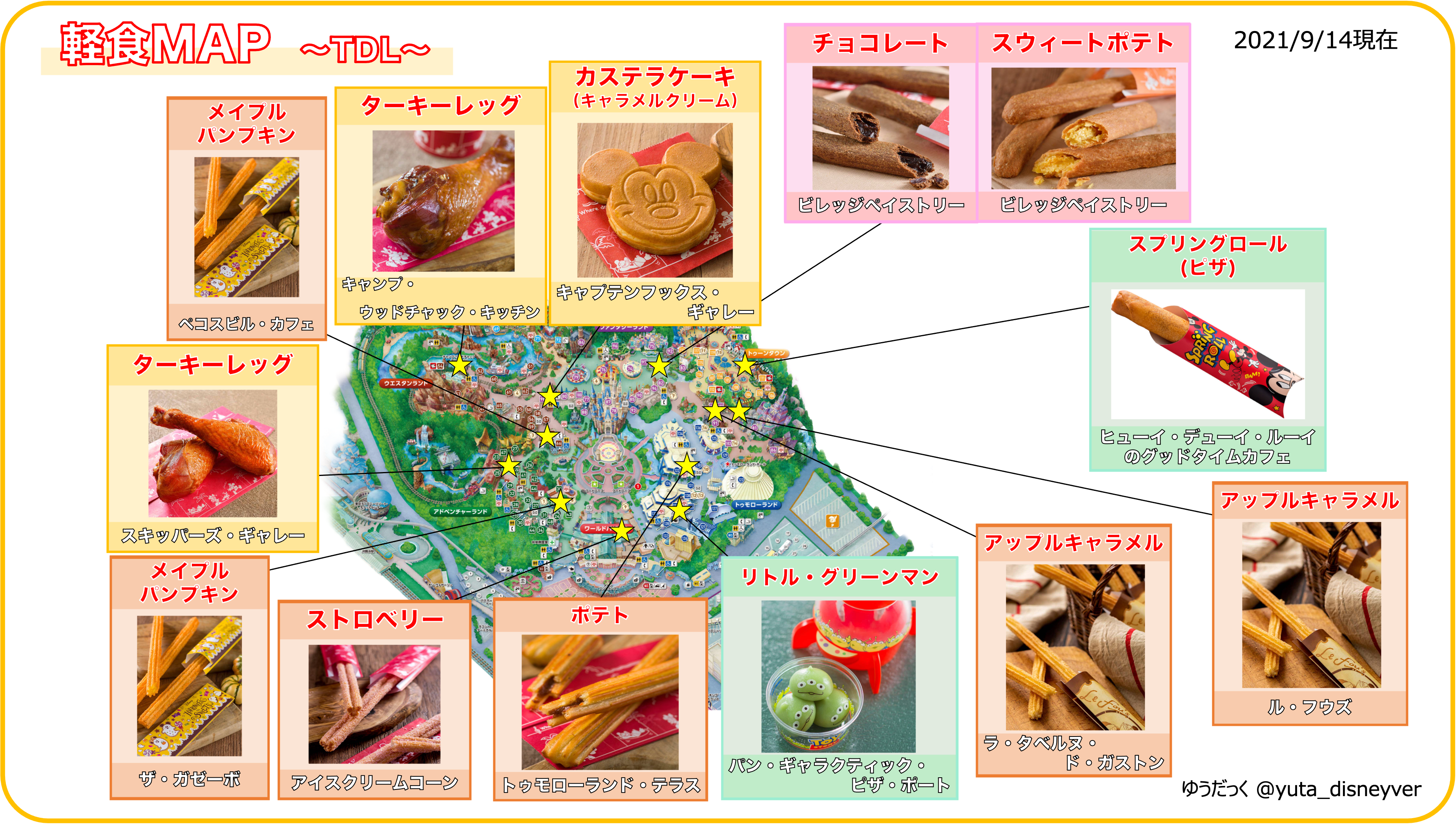 ハロウィン軽食map ゆうだっくのディズニーメモ