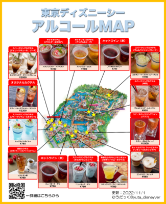 22年 絶対に飲みたい 東京ディズニーシー カクテルまとめ ゆうだっくのディズニーメモ